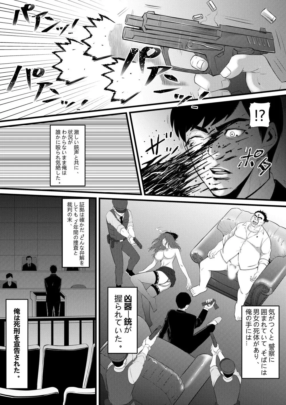 俺が淫乱な斎藤家の娘になってしまった件 Page.12