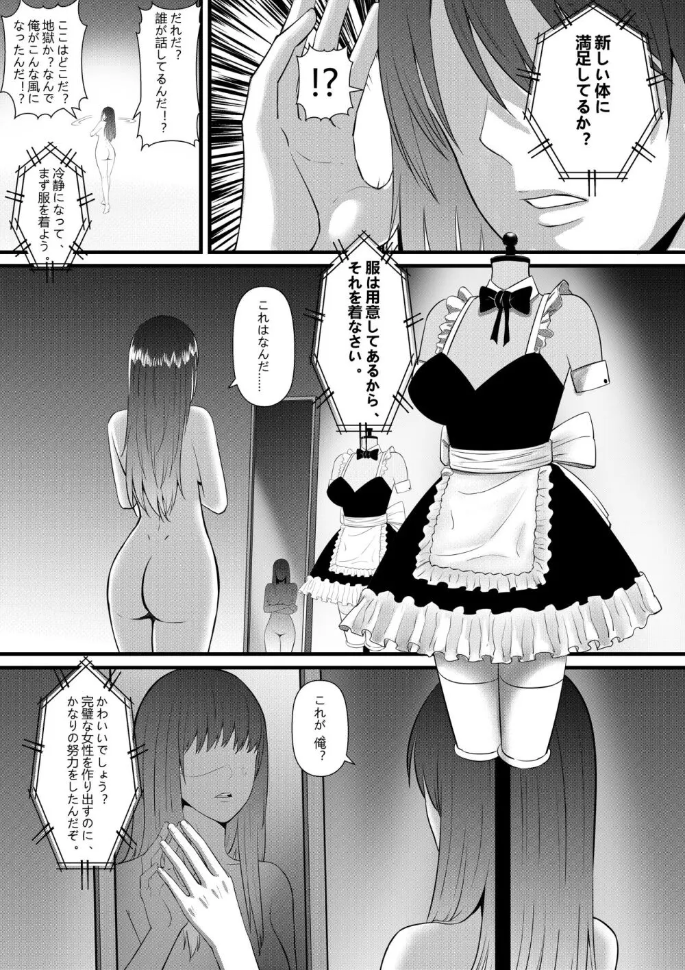 俺が淫乱な斎藤家の娘になってしまった件 Page.18