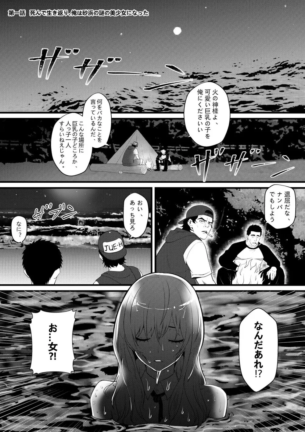 俺が淫乱な斎藤家の娘になってしまった件 Page.2