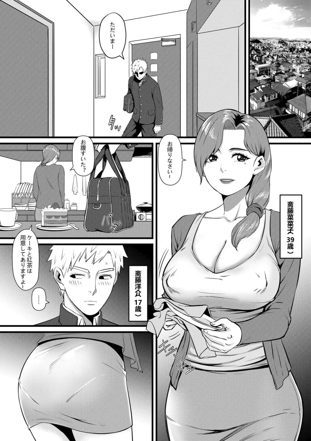 俺が淫乱な斎藤家の娘になってしまった件 Page.37