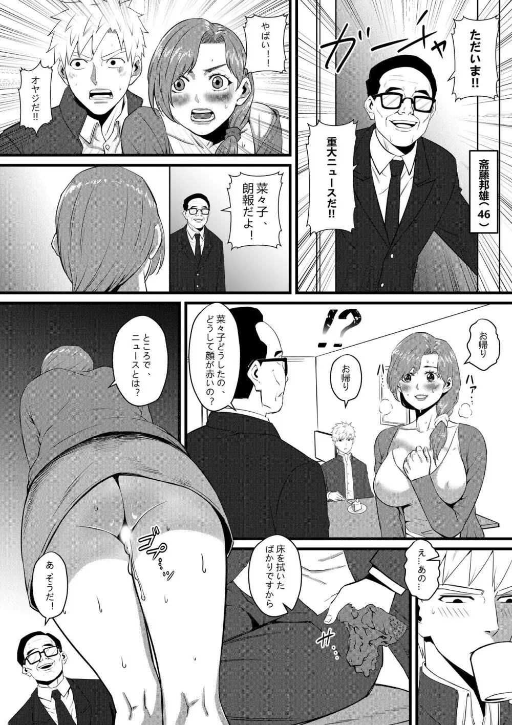 俺が淫乱な斎藤家の娘になってしまった件 Page.41