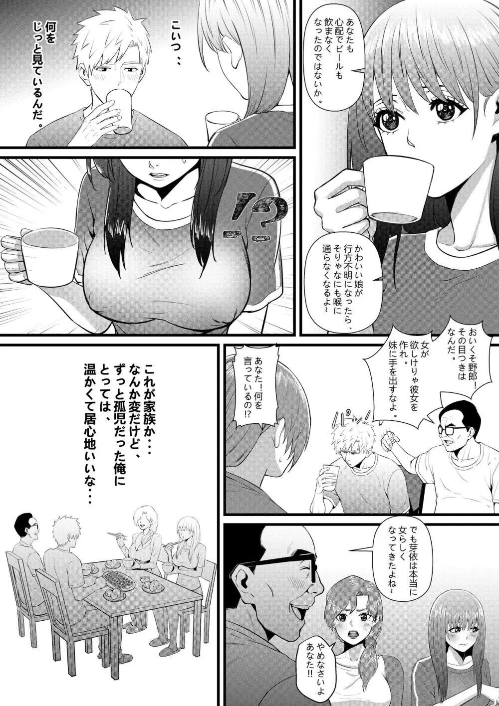 俺が淫乱な斎藤家の娘になってしまった件 Page.48