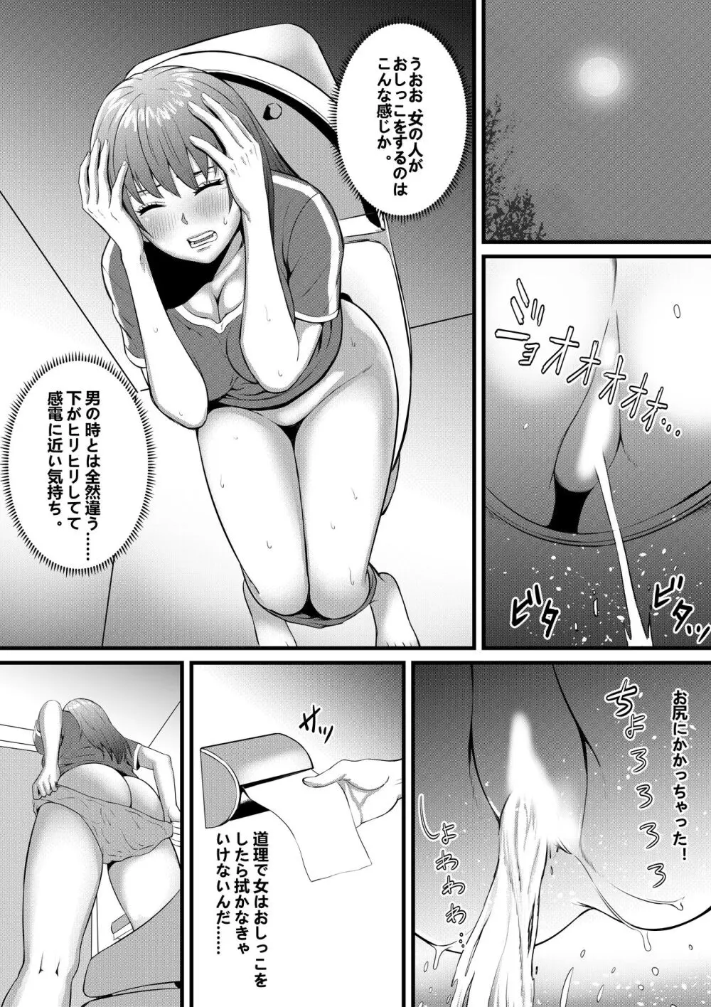 俺が淫乱な斎藤家の娘になってしまった件 Page.49