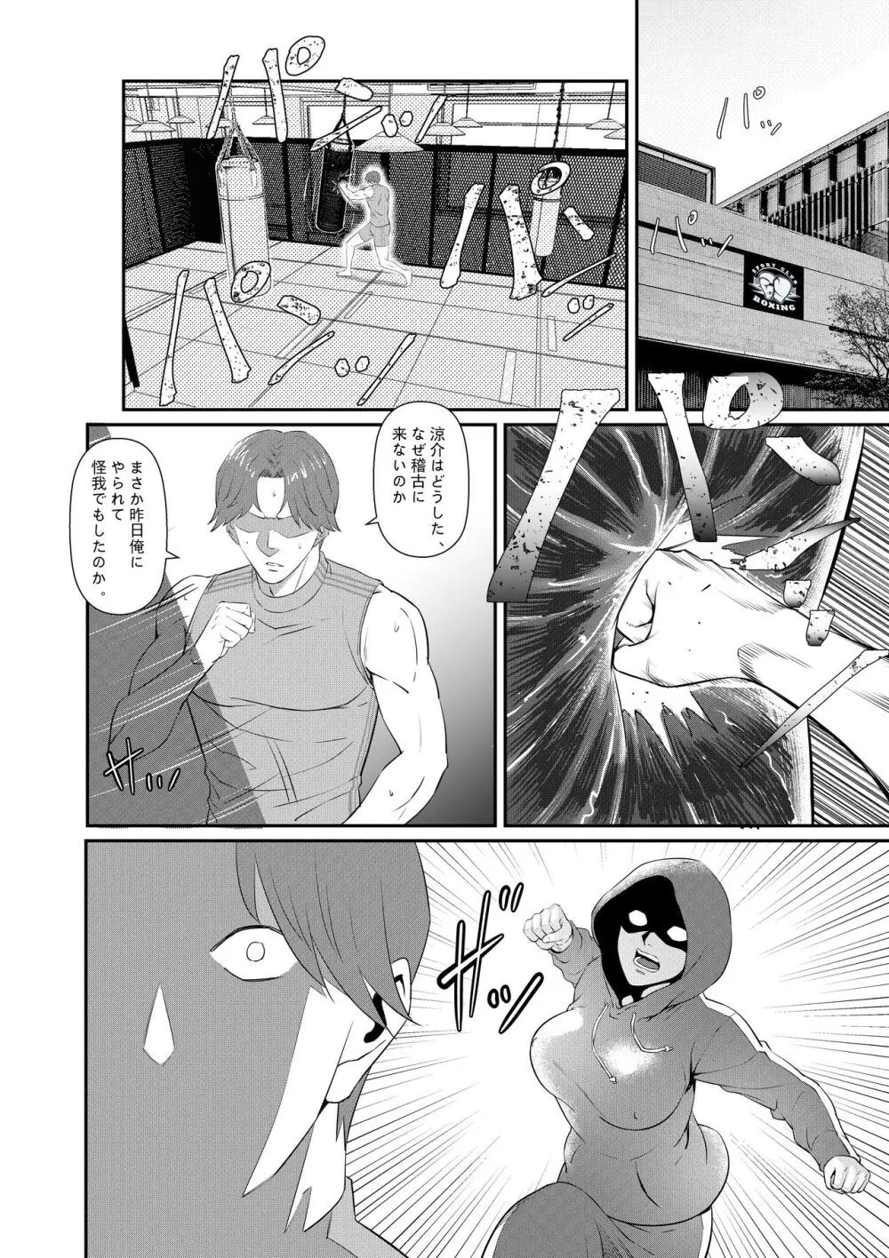 先輩に女体化されて女にされた件 Page.11