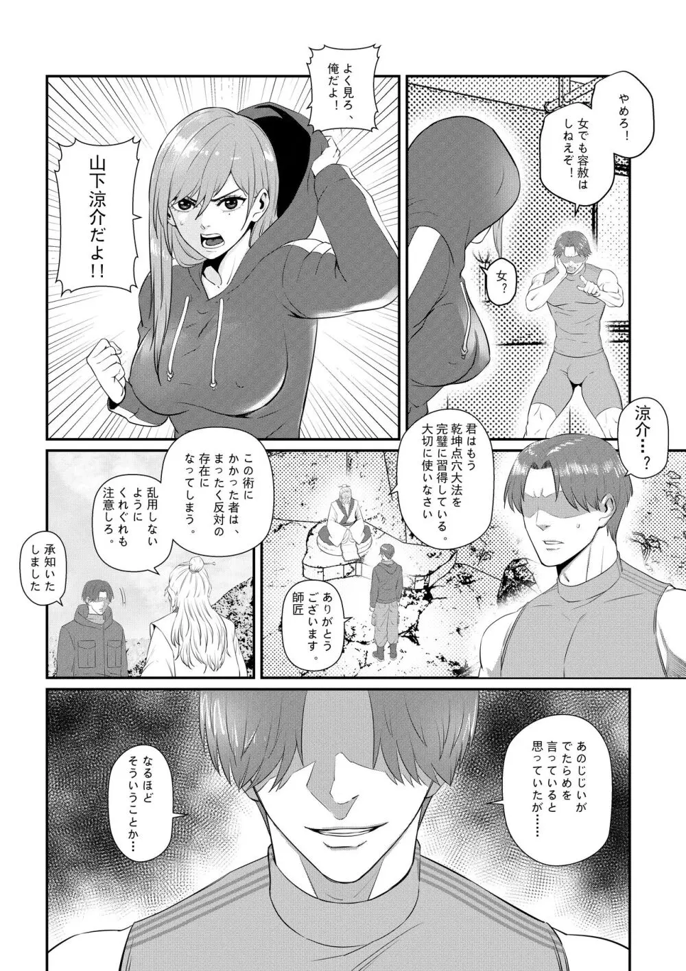 先輩に女体化されて女にされた件 Page.13