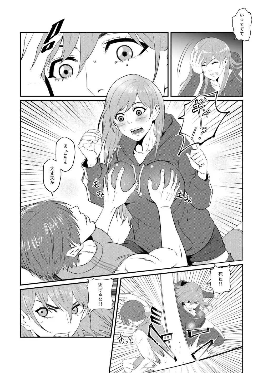 先輩に女体化されて女にされた件 Page.15