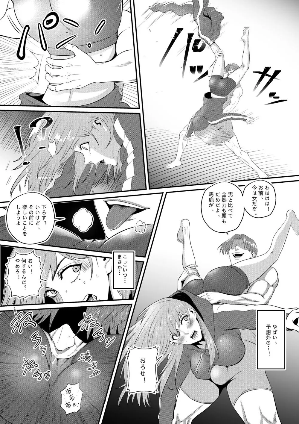 先輩に女体化されて女にされた件 Page.17