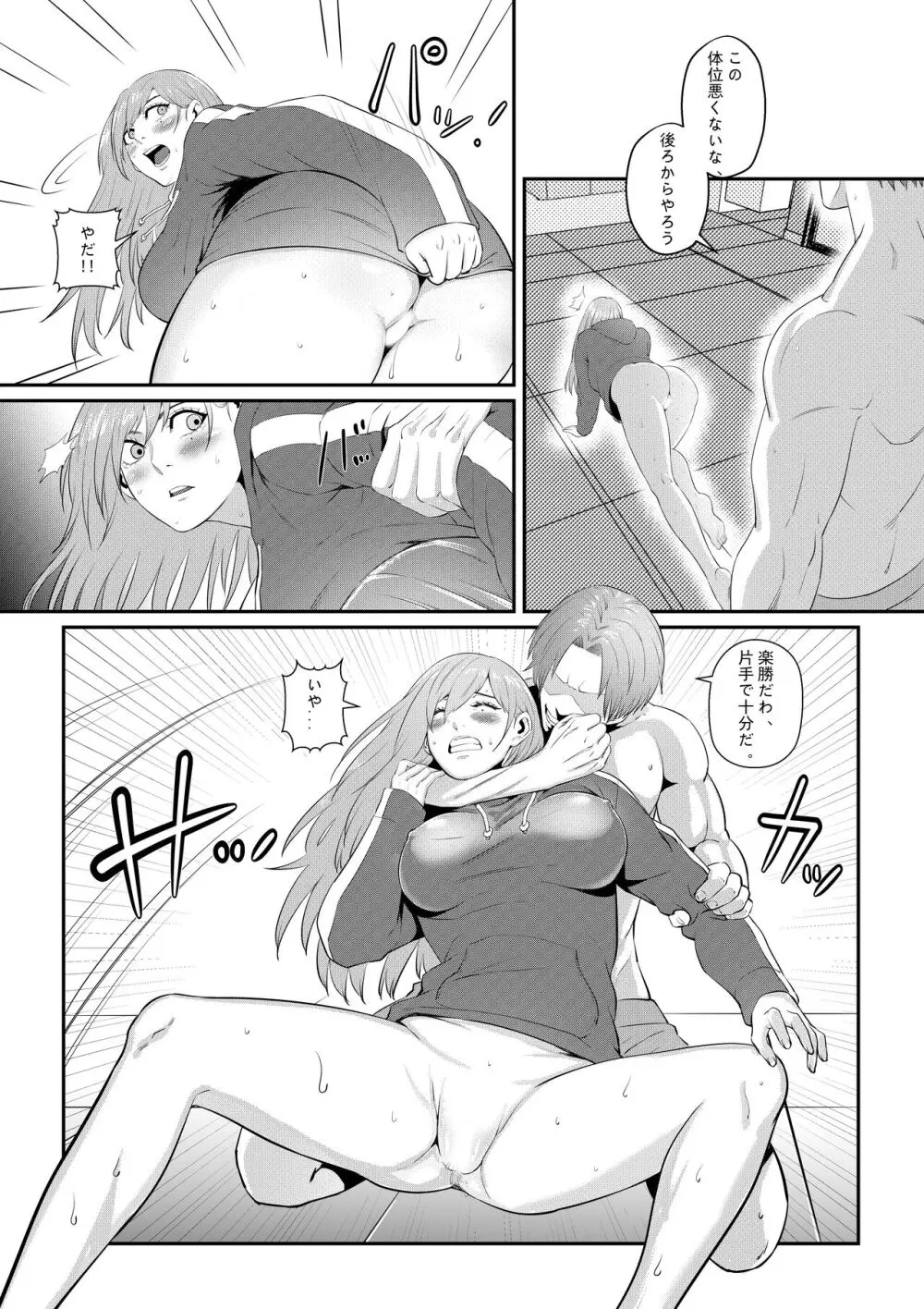 先輩に女体化されて女にされた件 Page.22