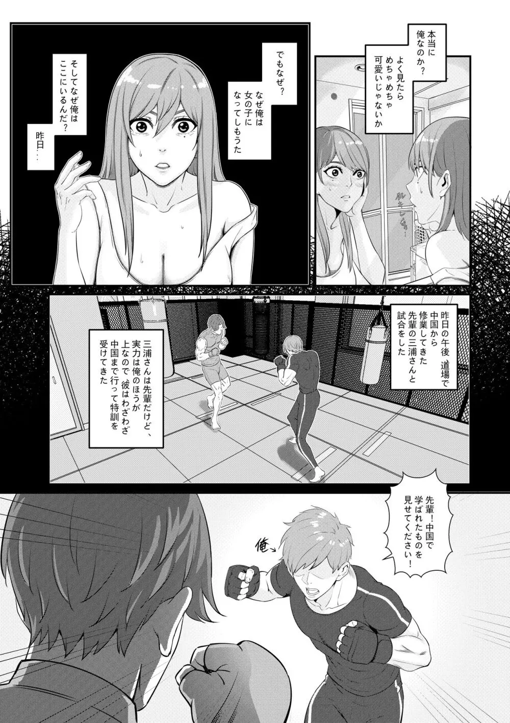 先輩に女体化されて女にされた件 Page.4