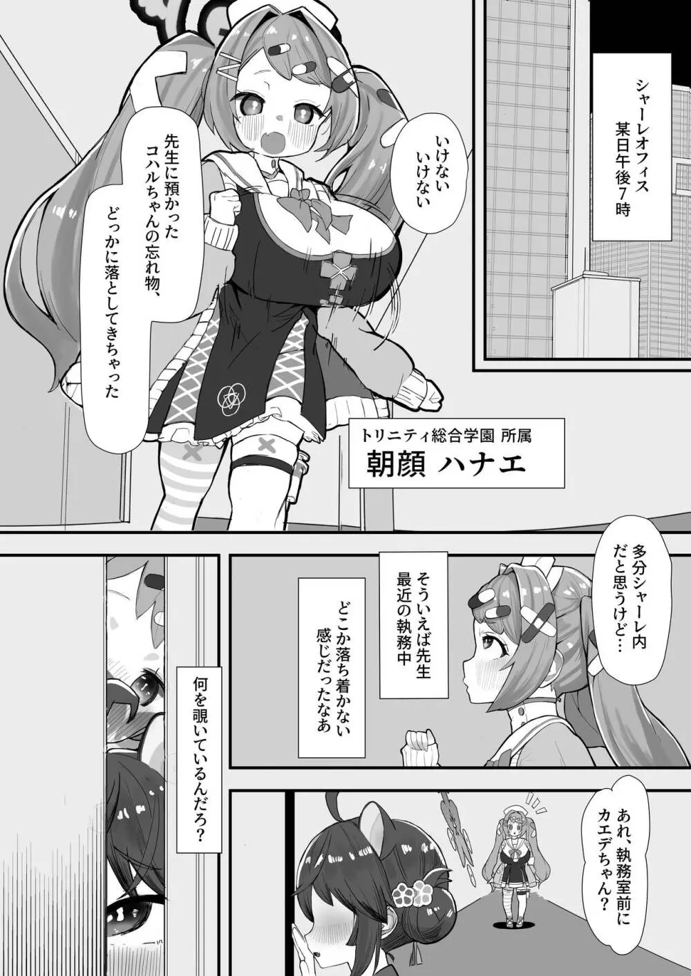 シャーレおま〇こ委員会 ~ぷに〇リ巨乳♦️ご奉仕肉オナホ~ Page.3