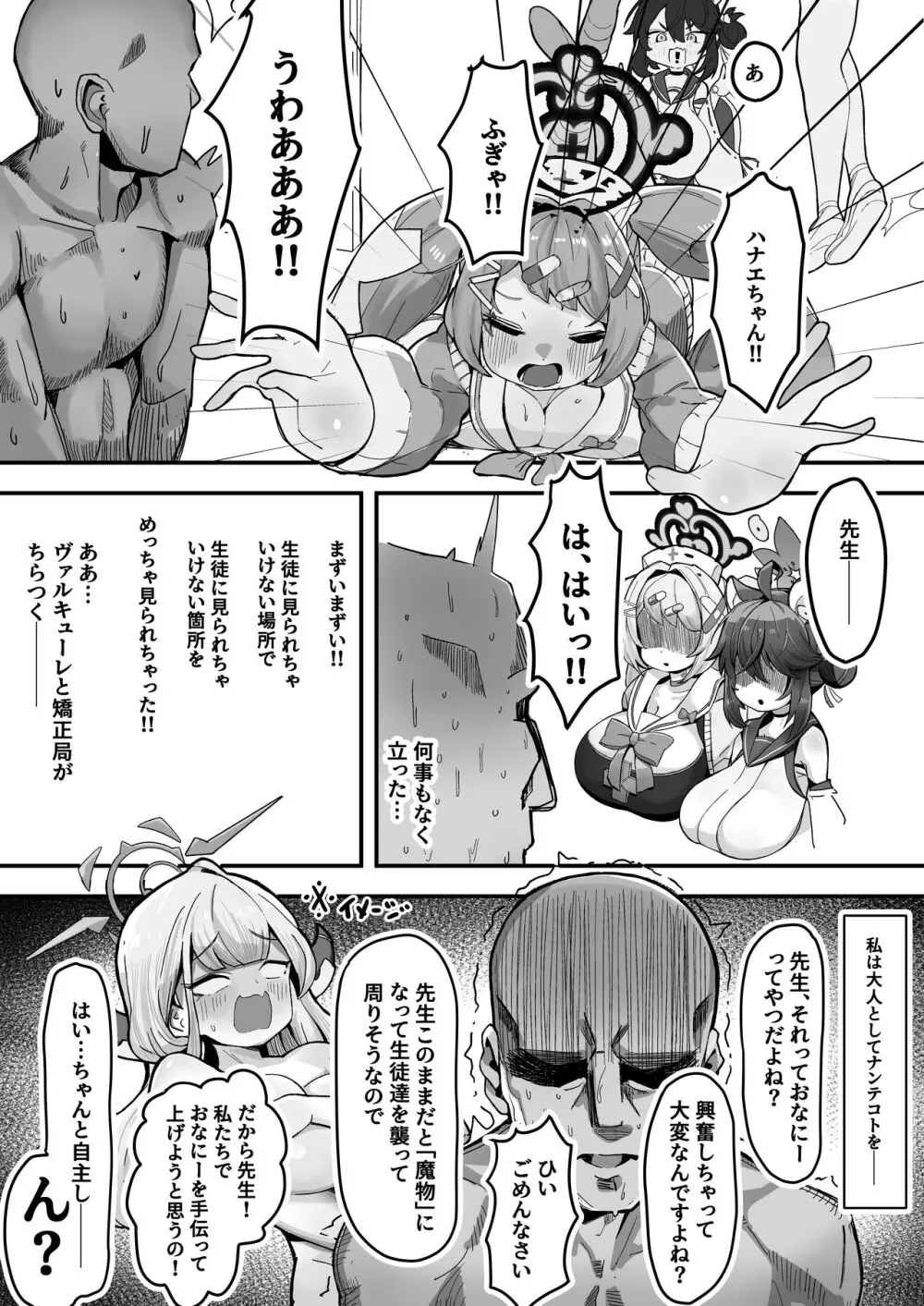 シャーレおま〇こ委員会 ~ぷに〇リ巨乳♦️ご奉仕肉オナホ~ Page.6