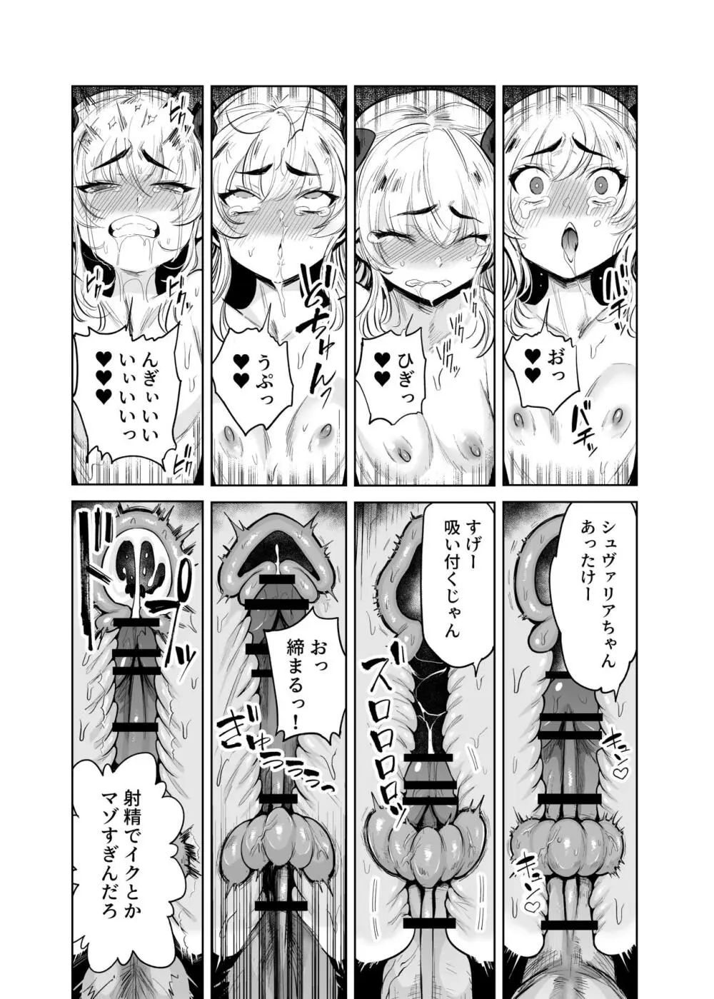 TS魔法少女シュヴァリアちゃんとその仲間はメスに堕とされてもう男に戻れないってマジですか!? Page.15