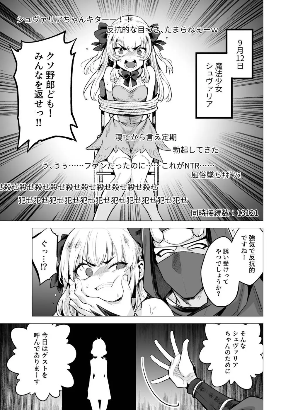 TS魔法少女シュヴァリアちゃんとその仲間はメスに堕とされてもう男に戻れないってマジですか!? Page.6