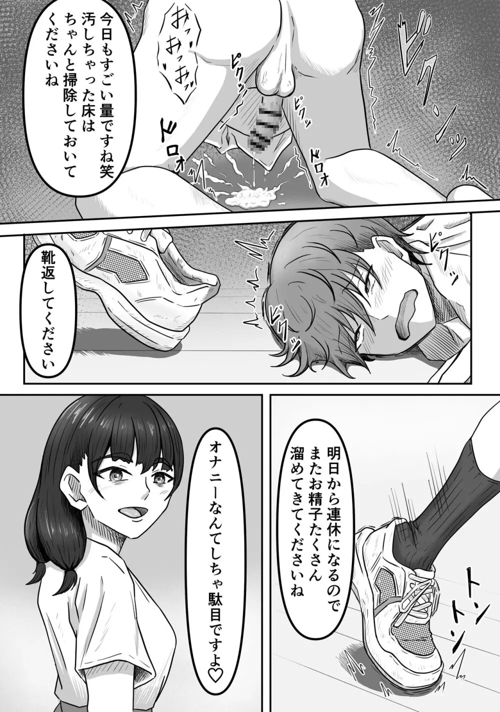 僕は地味子ちゃんの足のトリコになる Page.19