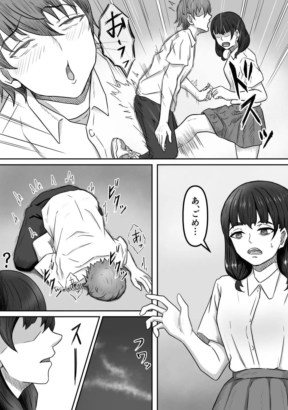 僕は地味子ちゃんの足のトリコになる Page.6