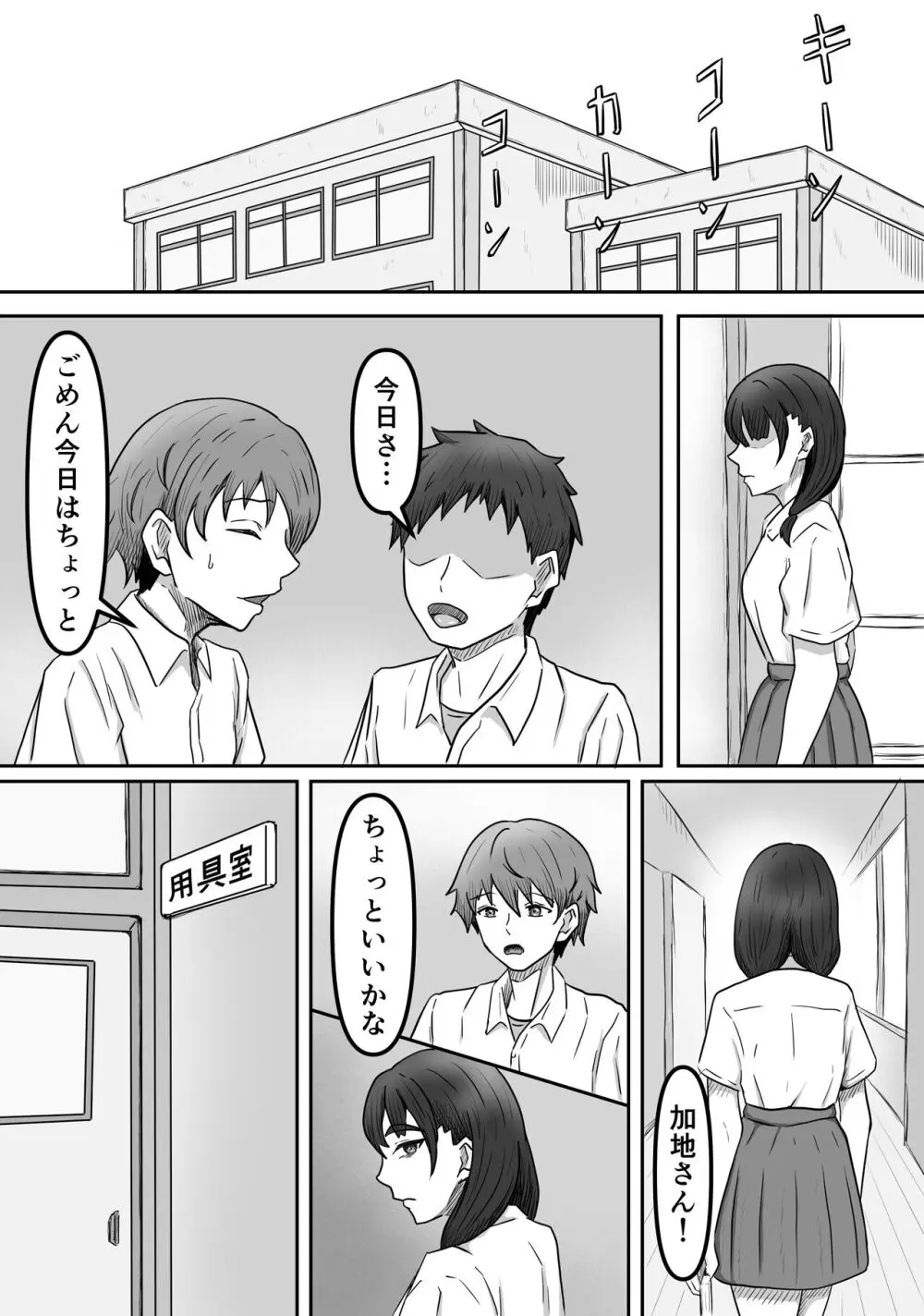 僕は地味子ちゃんの足のトリコになる Page.8