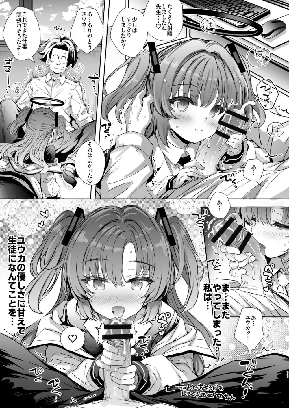 ユウカちゃんに射精管理してもらう本 Page.11