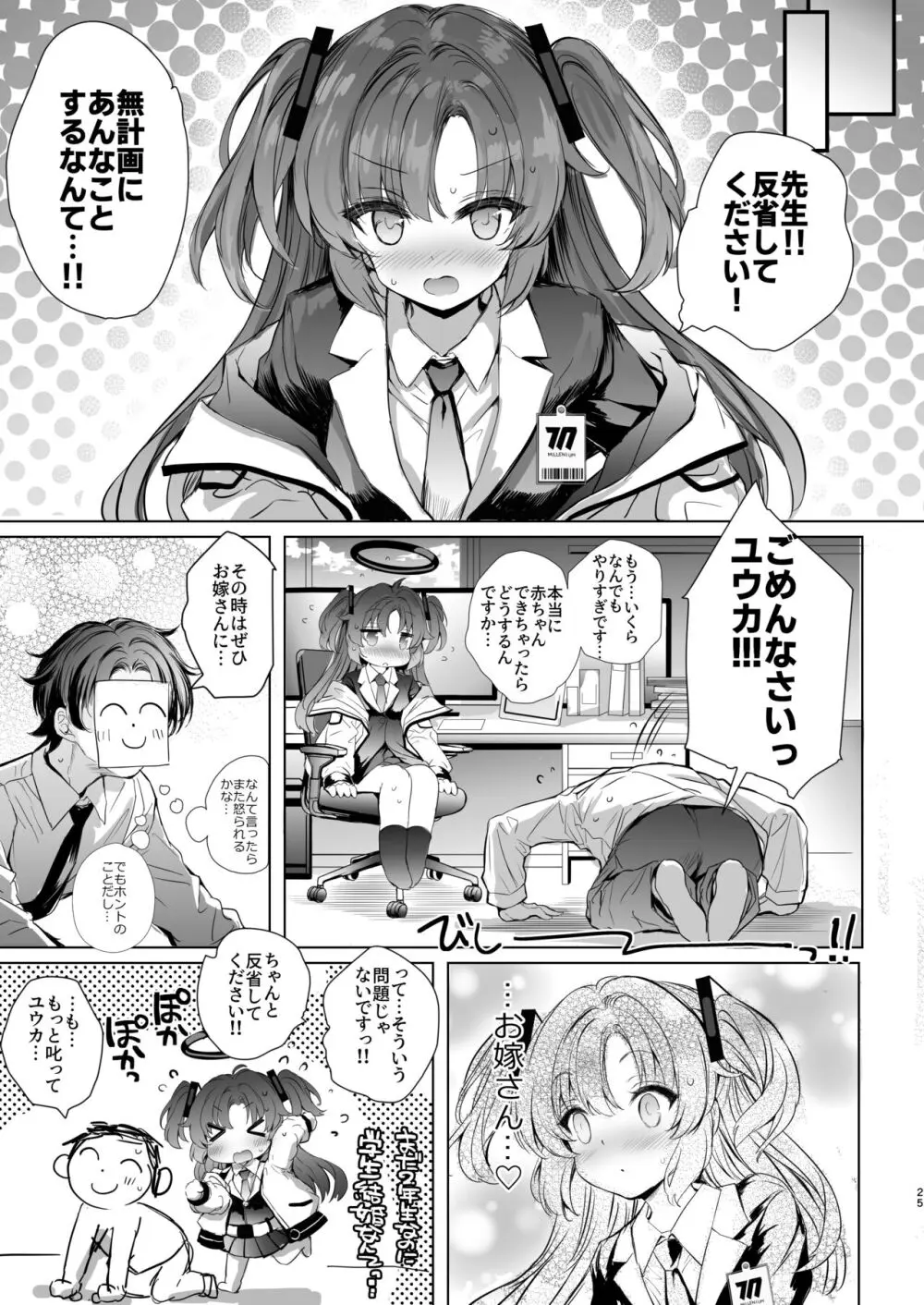 ユウカちゃんに射精管理してもらう本 Page.25