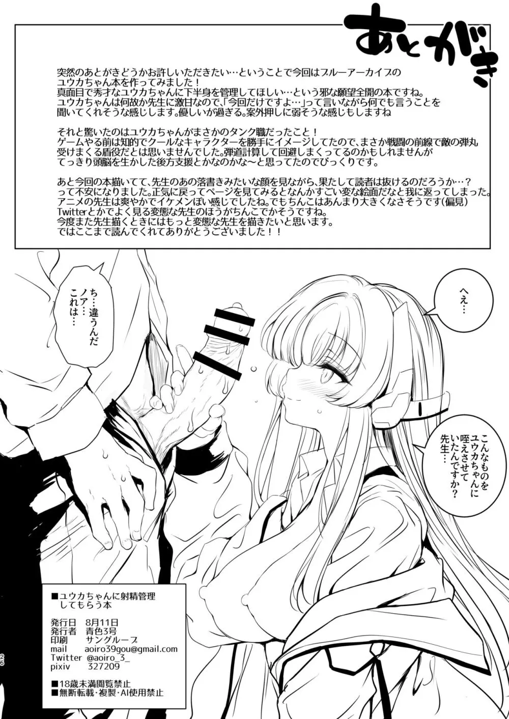 ユウカちゃんに射精管理してもらう本 Page.26