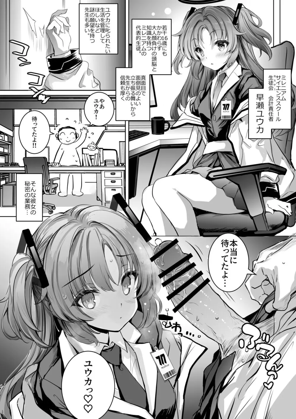 ユウカちゃんに射精管理してもらう本 Page.4