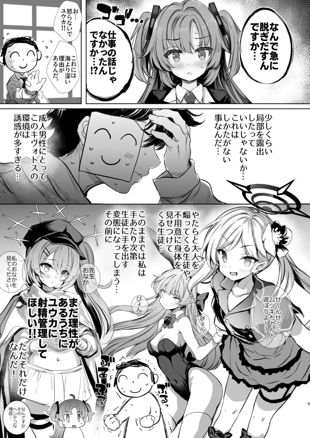 ユウカちゃんに射精管理してもらう本 Page.5