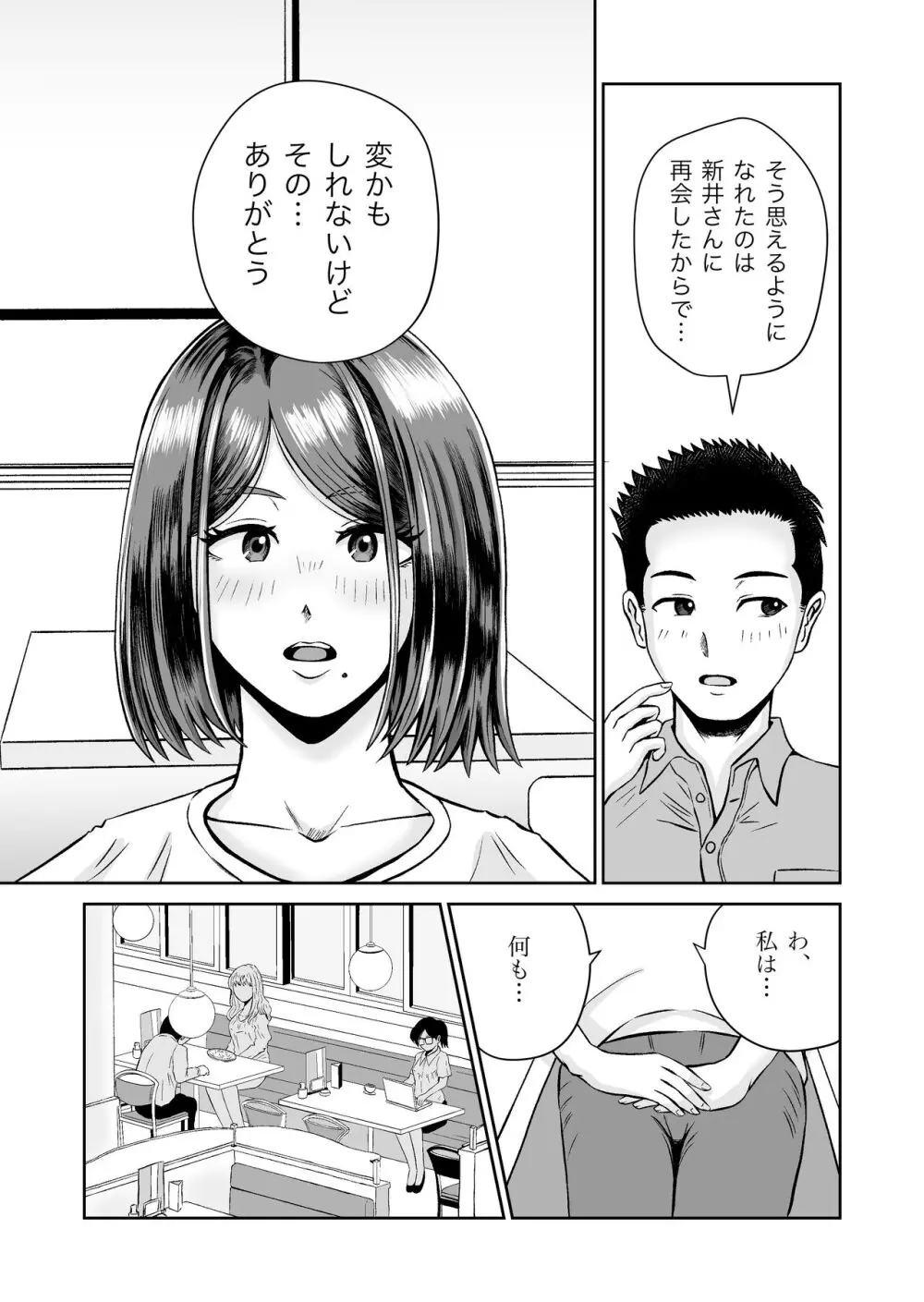 彼女のねだん7 Page.18