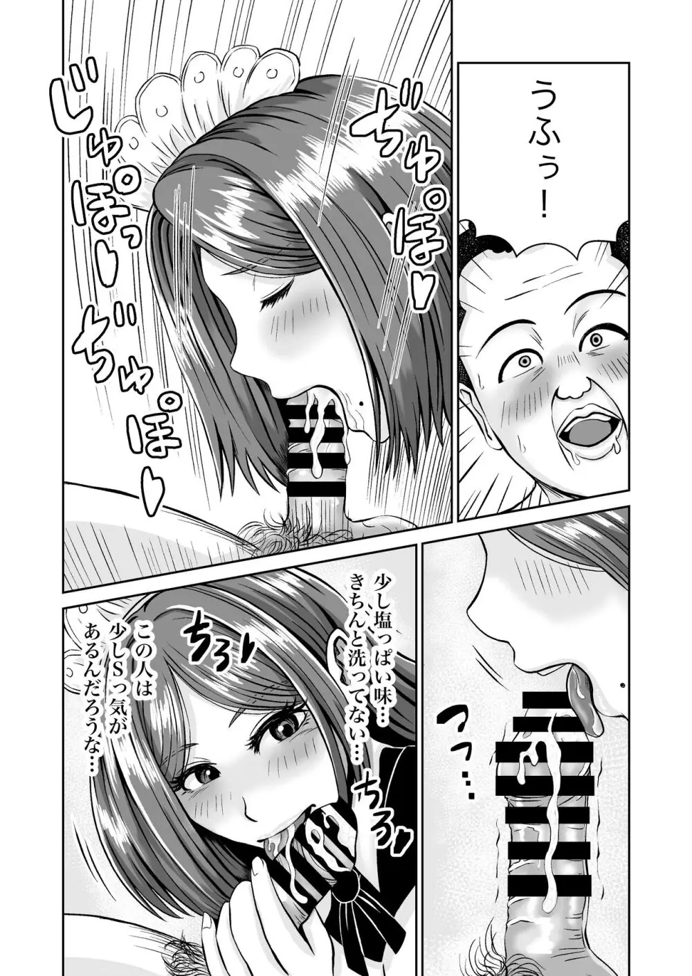 彼女のねだん7 Page.29