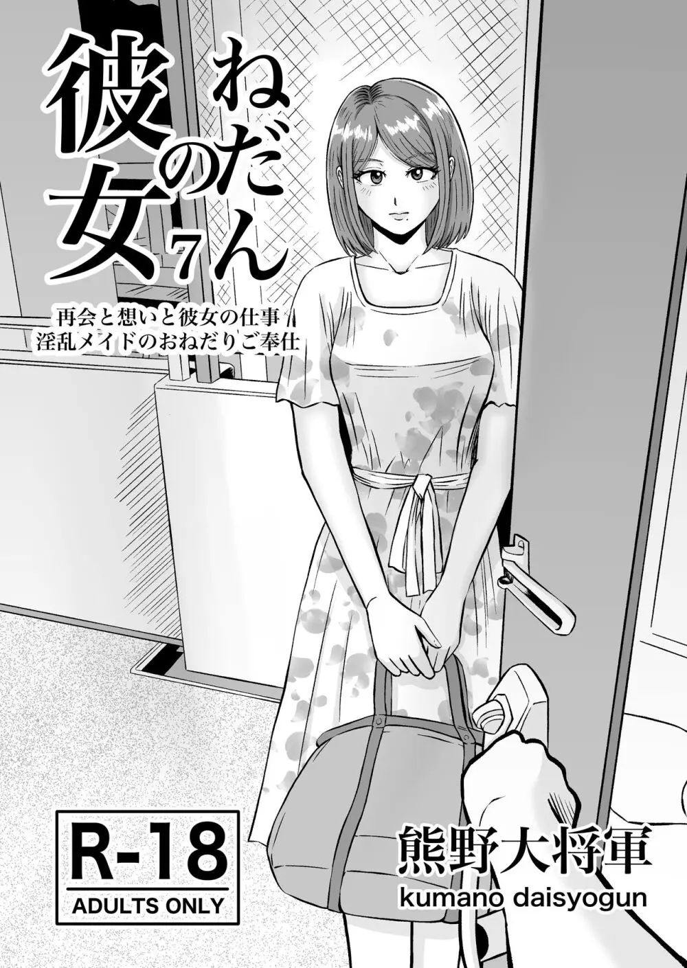 彼女のねだん7 Page.4