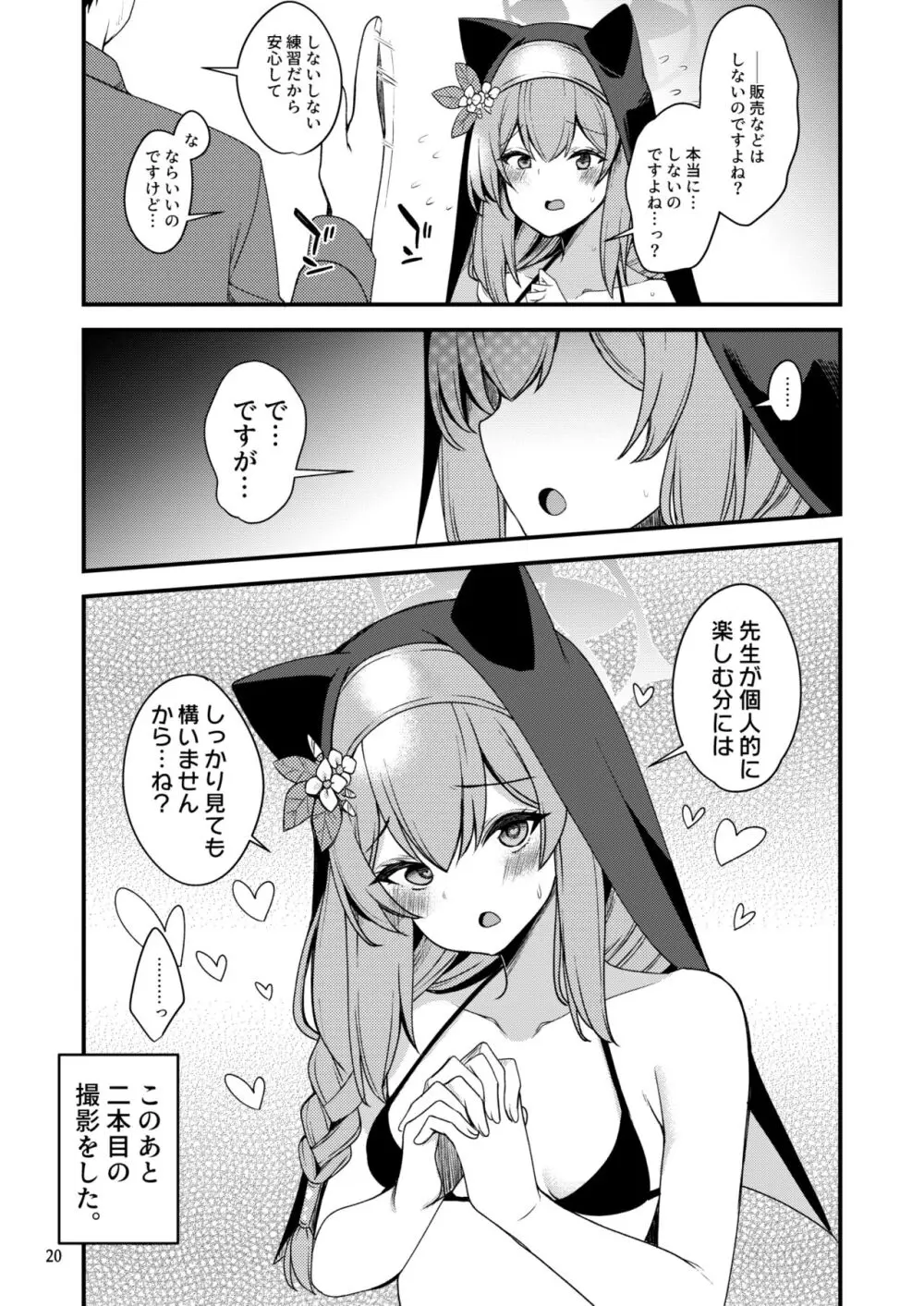 伊落マリーのIV体験記 Page.19