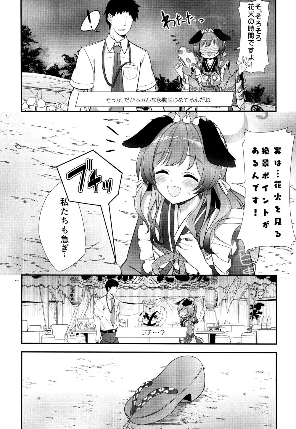 あとのまつり Page.4