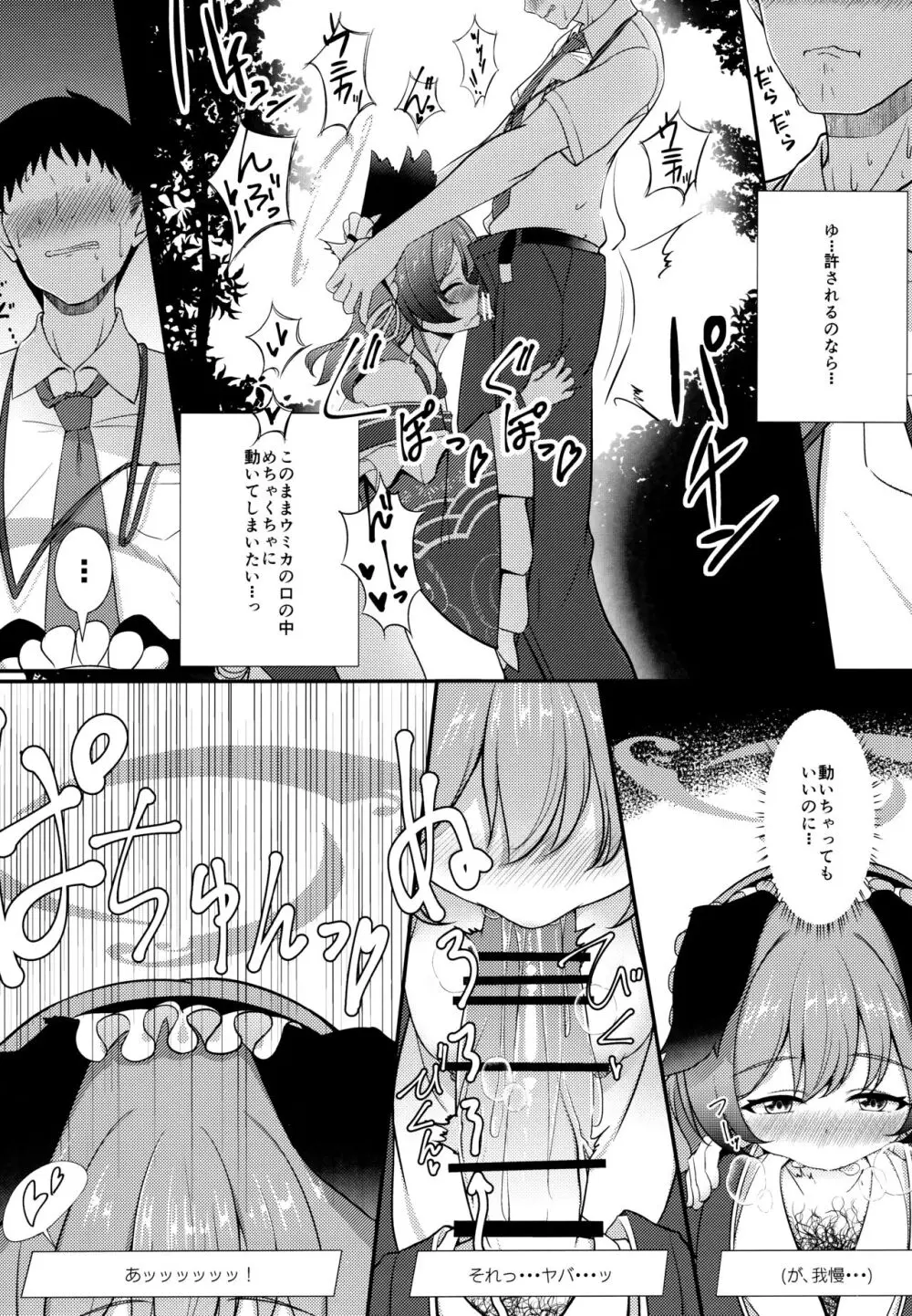 あとのまつり Page.9