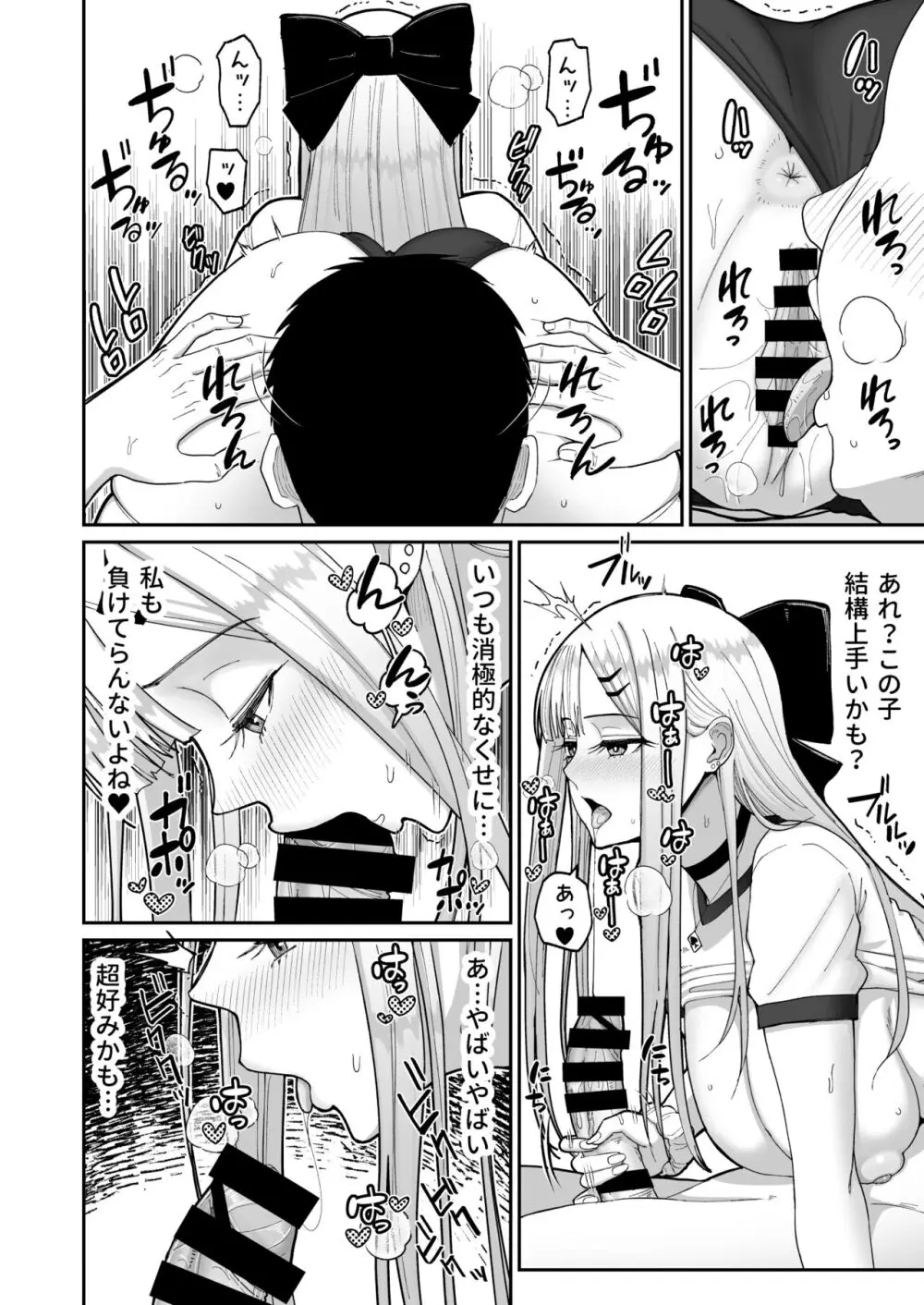 エロい先輩とセフレになる話 Page.23