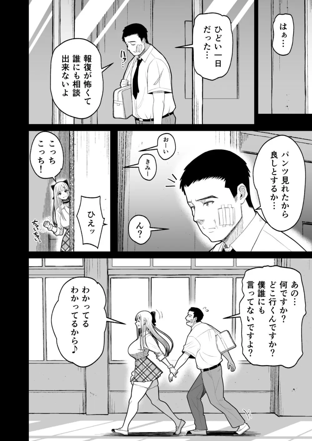 エロい先輩とセフレになる話 Page.7