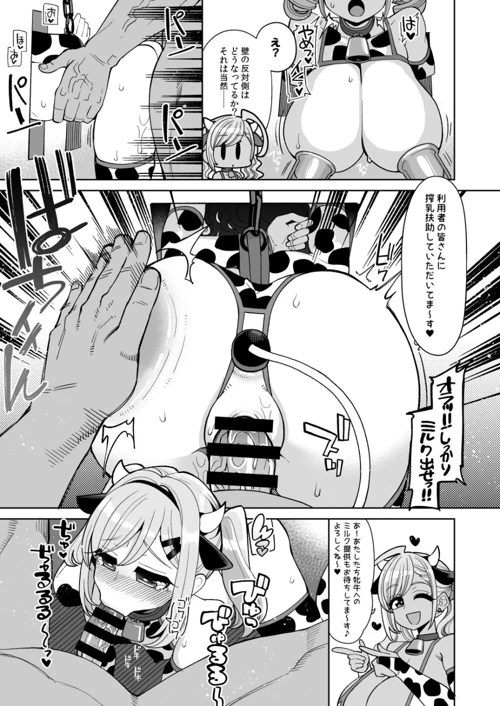 お便女たちのユカイでミジメなコスプレライフ Page.13