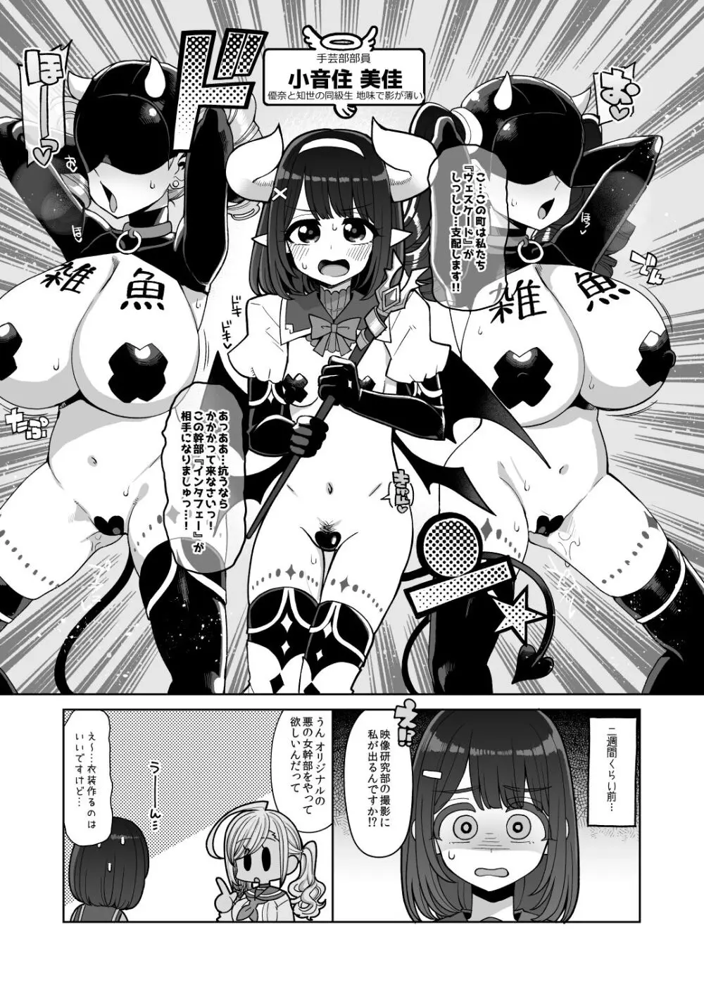 お便女たちのユカイでミジメなコスプレライフ Page.15