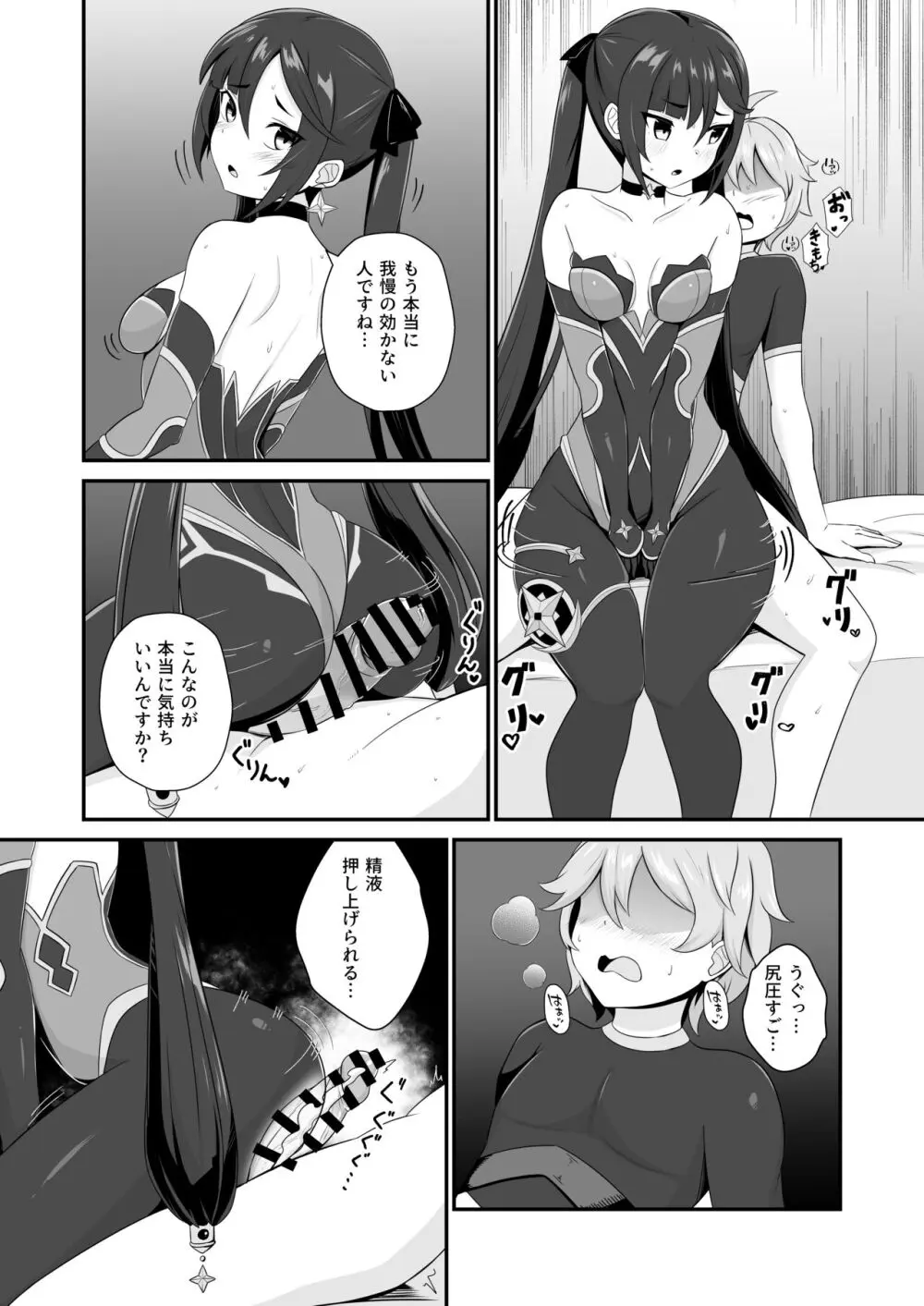 モナ尻ヘコヘコ腰パンパン。 Page.16