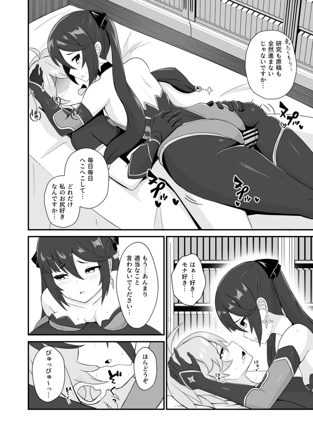 モナ尻ヘコヘコ腰パンパン。 Page.20