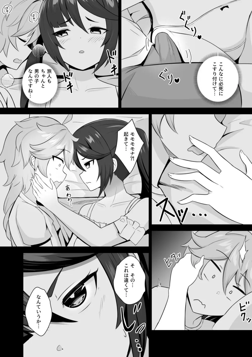 モナ尻ヘコヘコ腰パンパン。 Page.8