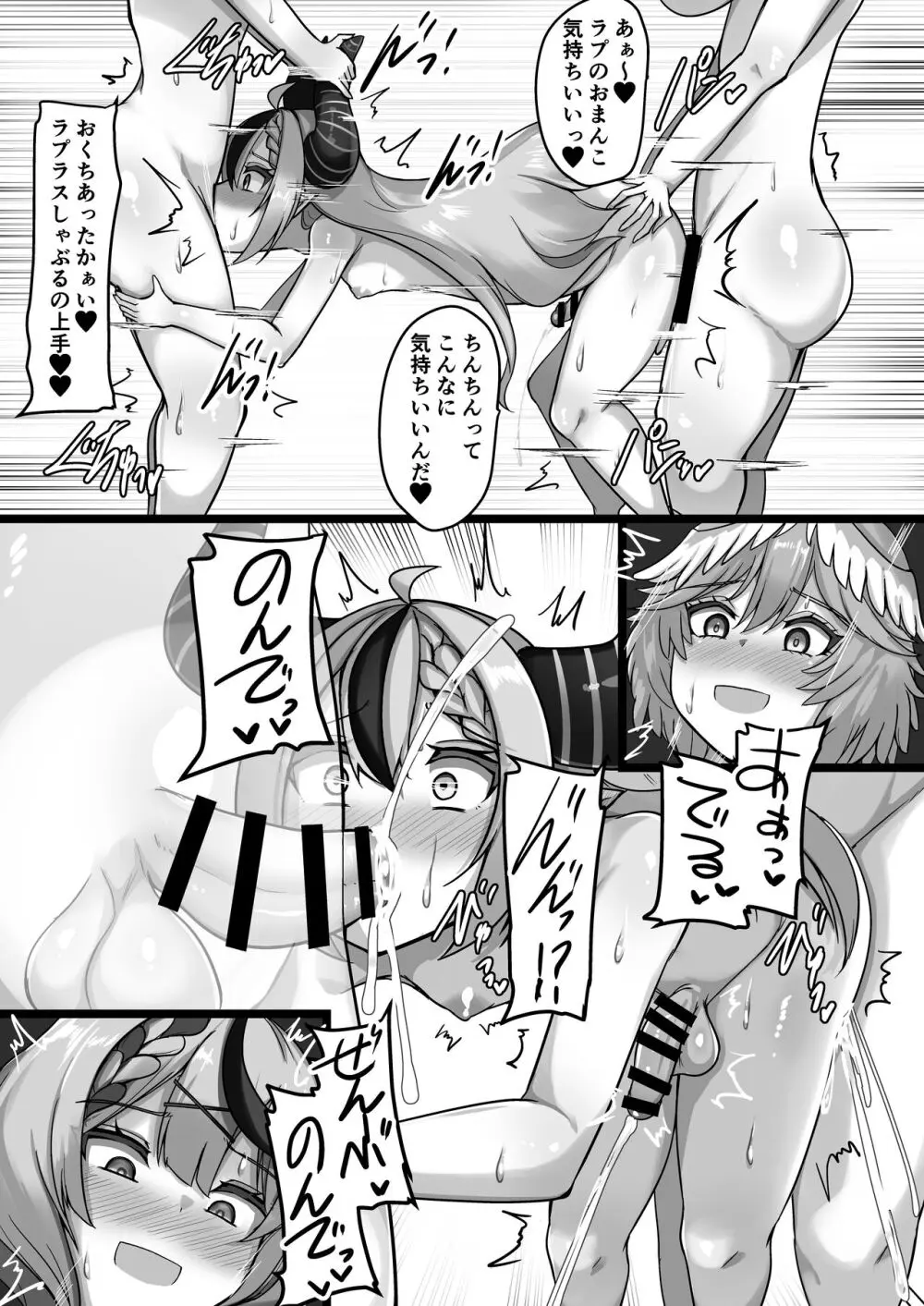 わ…吾輩…総帥なんですけど… Page.26