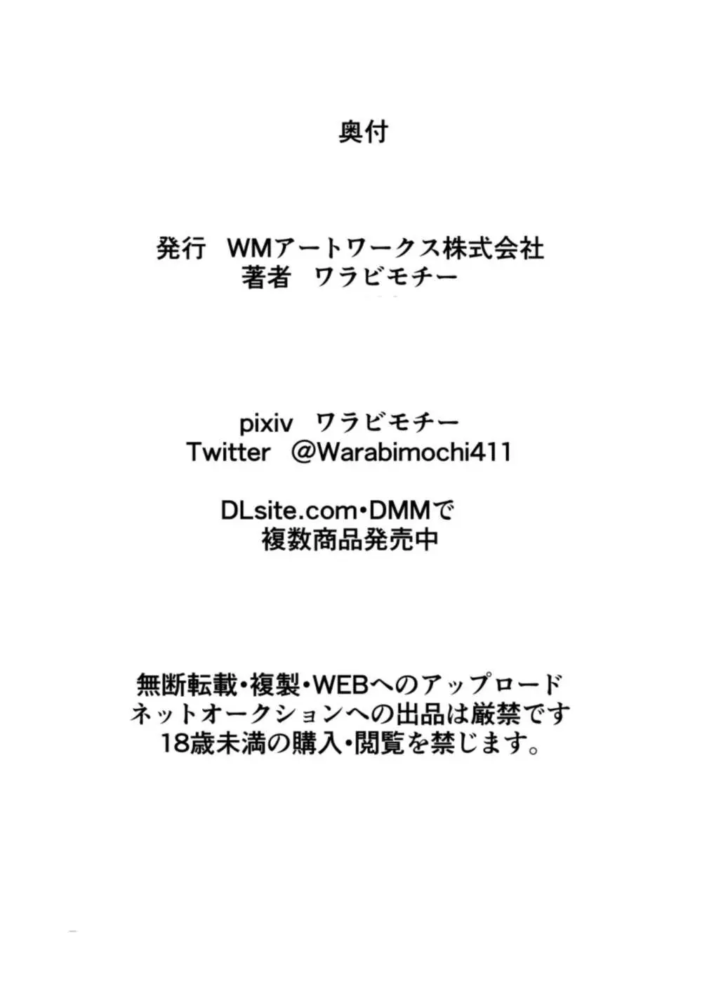 対魔童貞師みどり Ero 06 VS 中年種付け教祖の快楽入団試験! Page.42