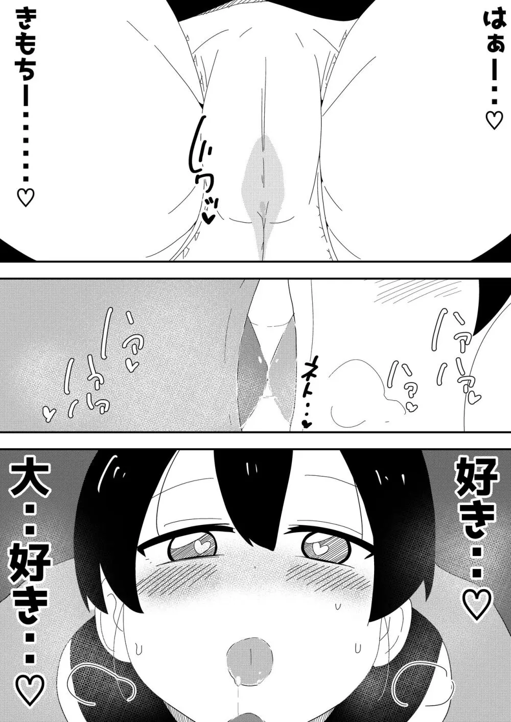 モブ系彼女とイチャラブH Page.16