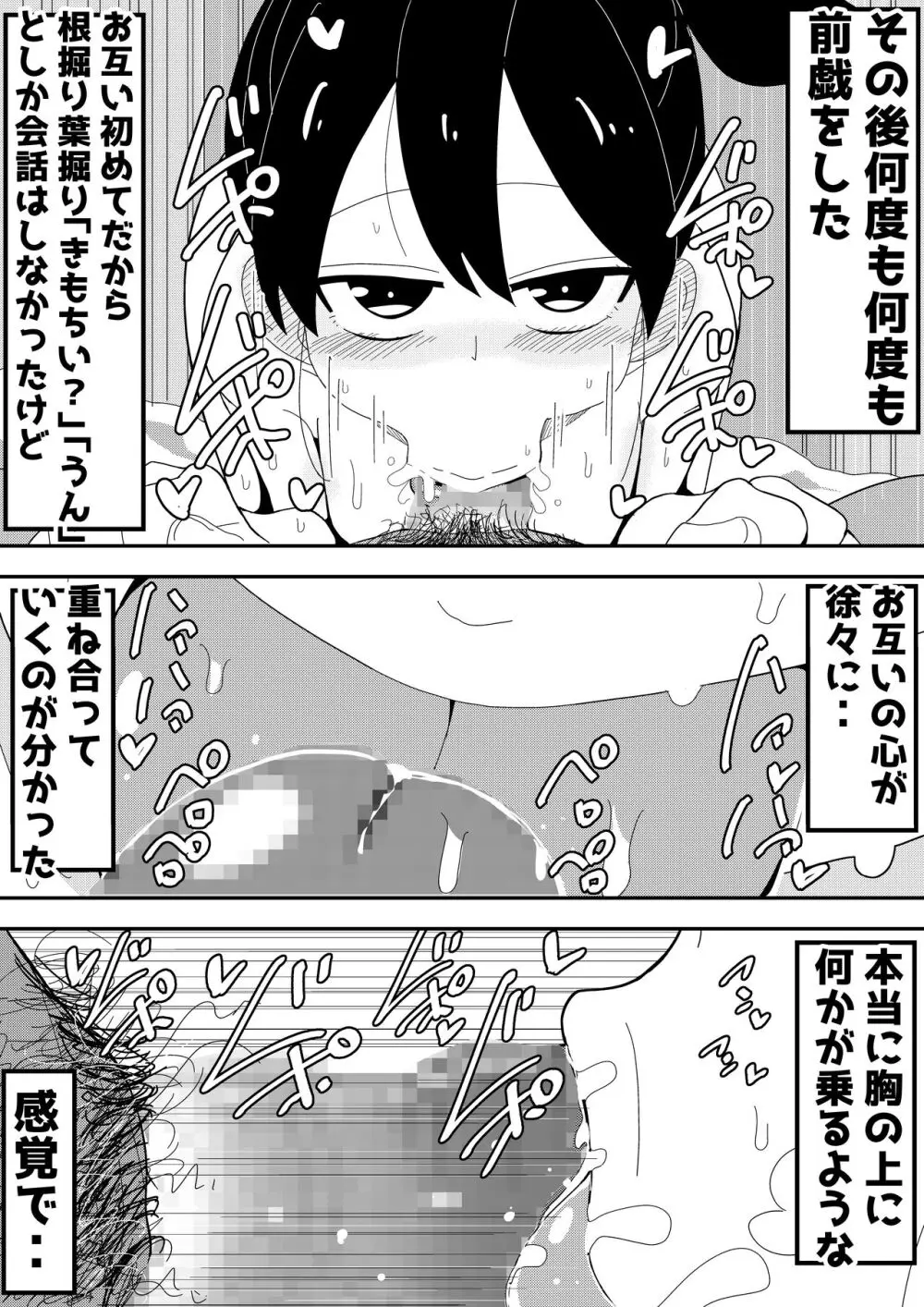 モブ系彼女とイチャラブH Page.23