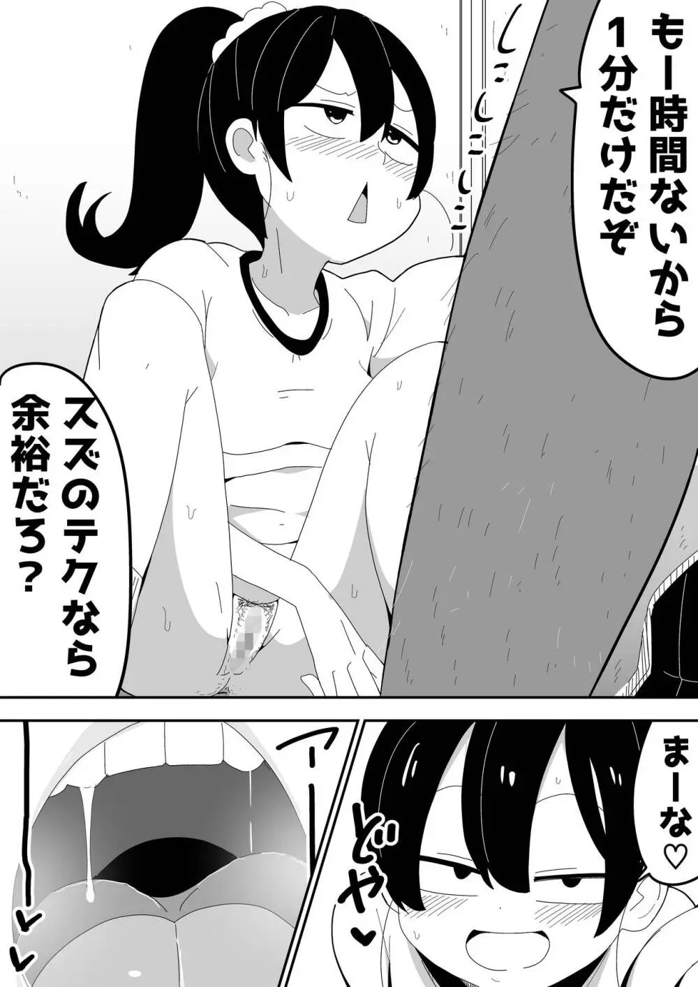 モブ系彼女とイチャラブH Page.41