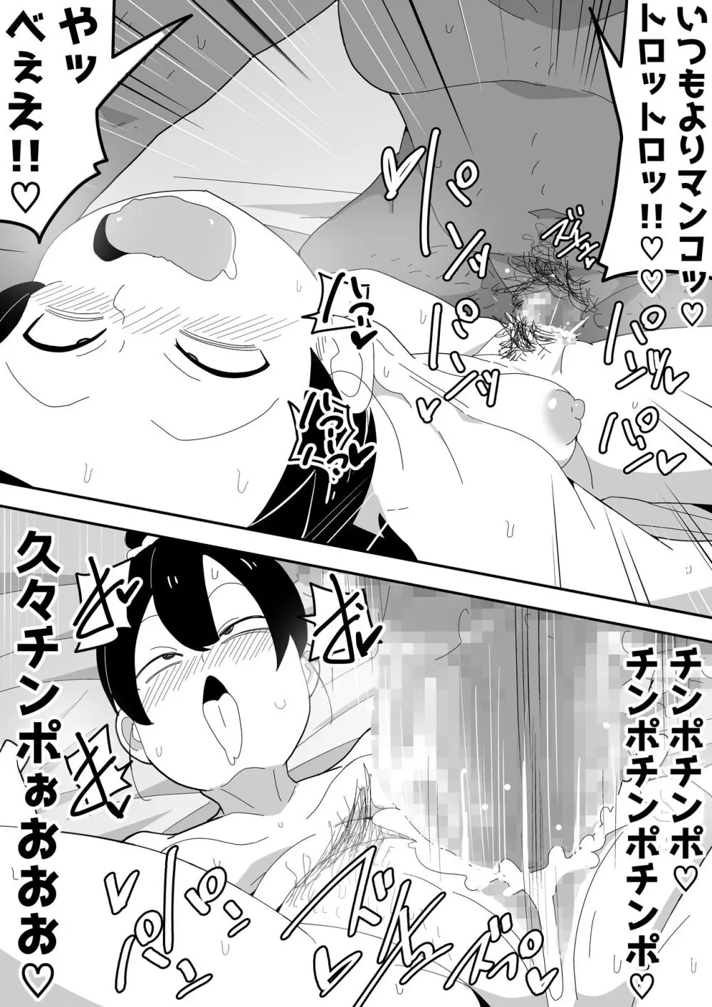 モブ系彼女とイチャラブH Page.58