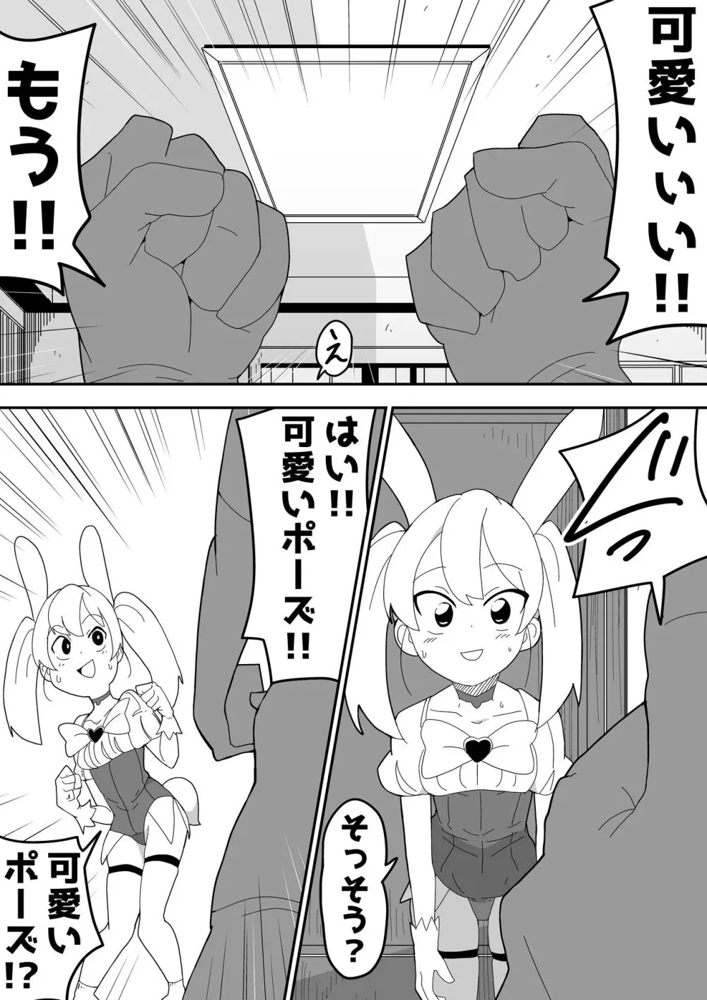 モブ系彼女とイチャラブH Page.83