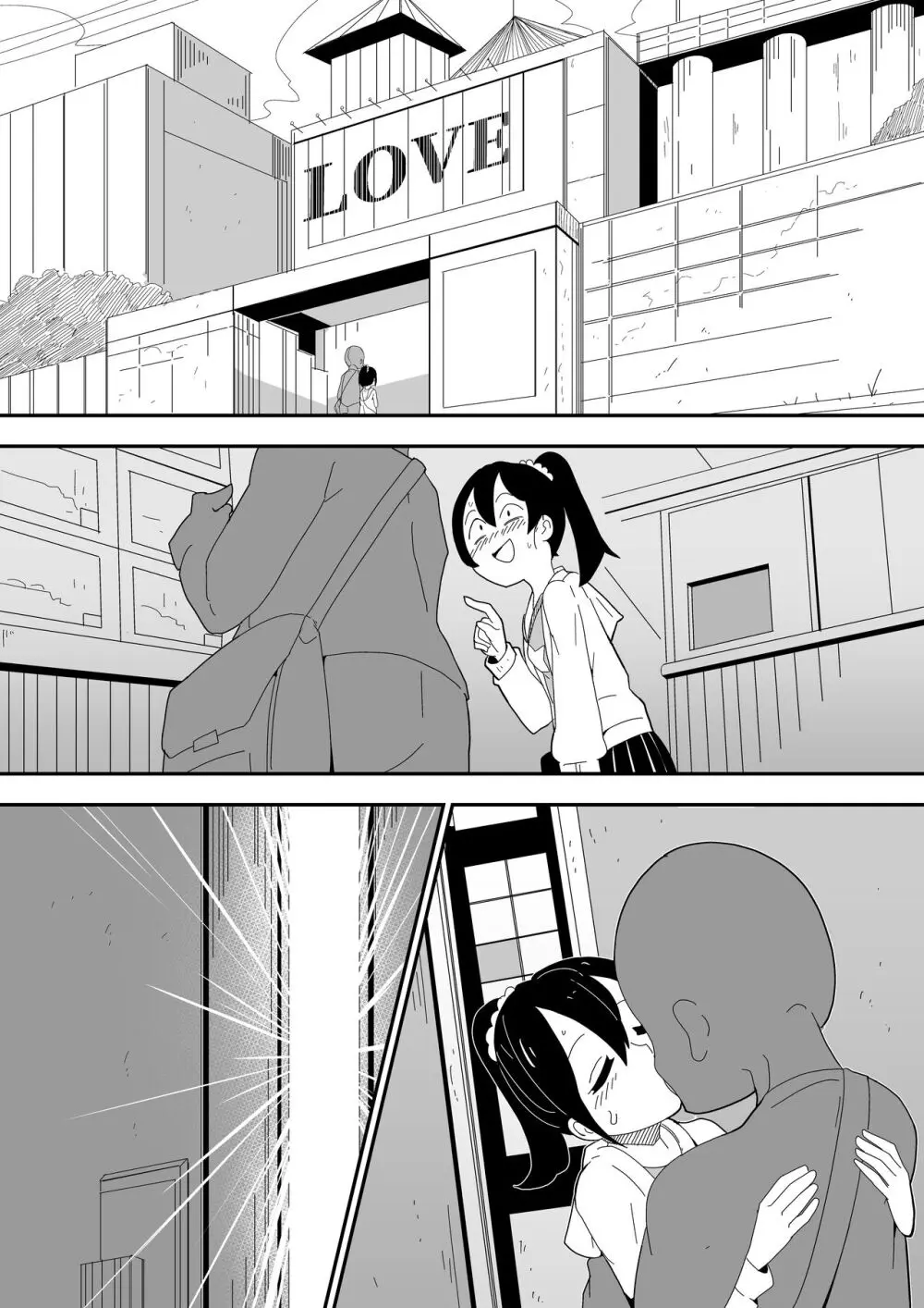 モブ系彼女とイチャラブH Page.44