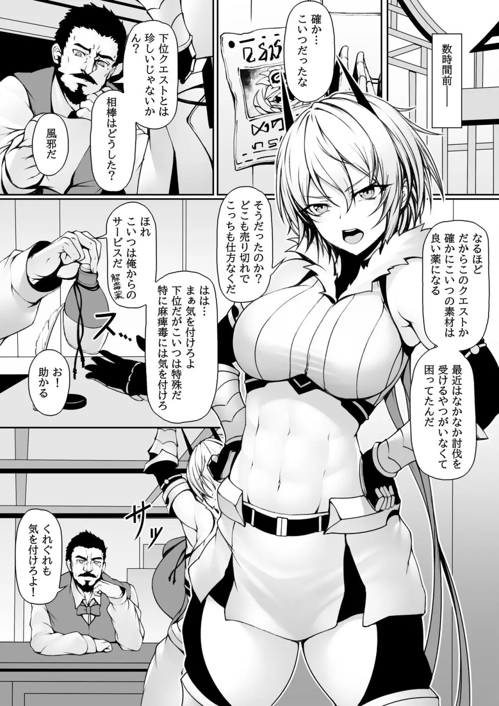 クエスト中のゴブリンにご注意 Page.3