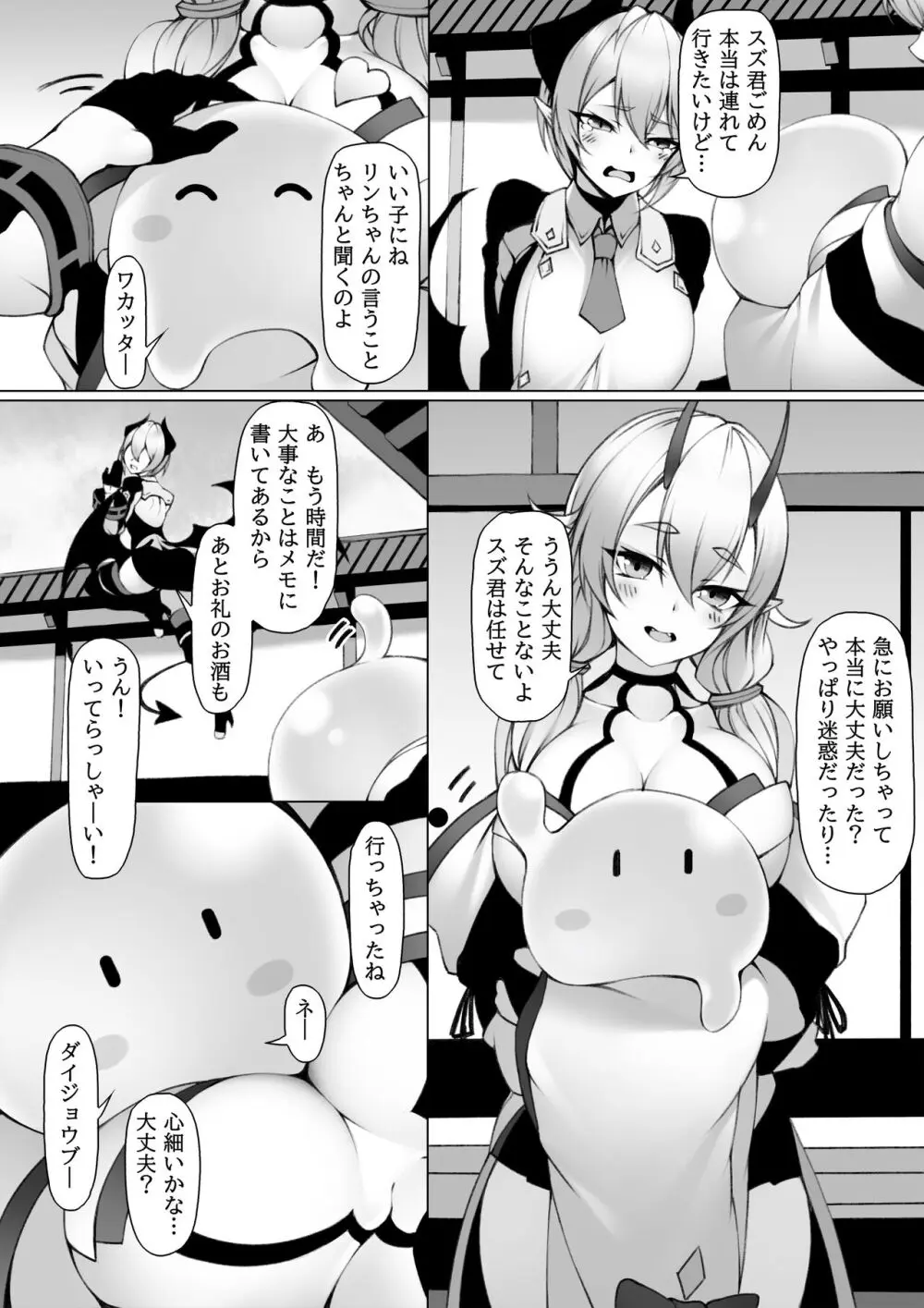 鬼娘とスライム Page.2