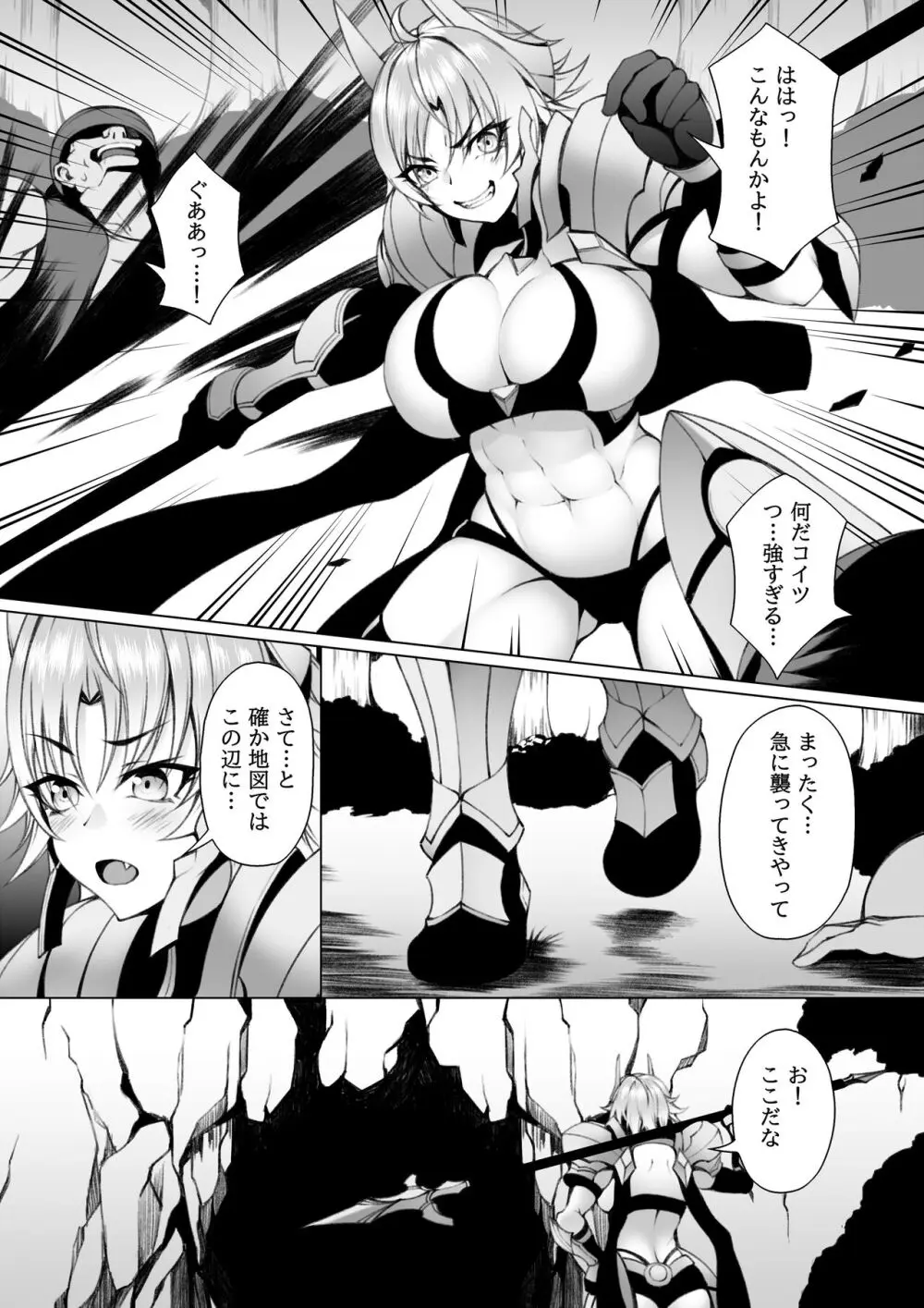 クエスト中のゴブリンにご注意2 Page.3