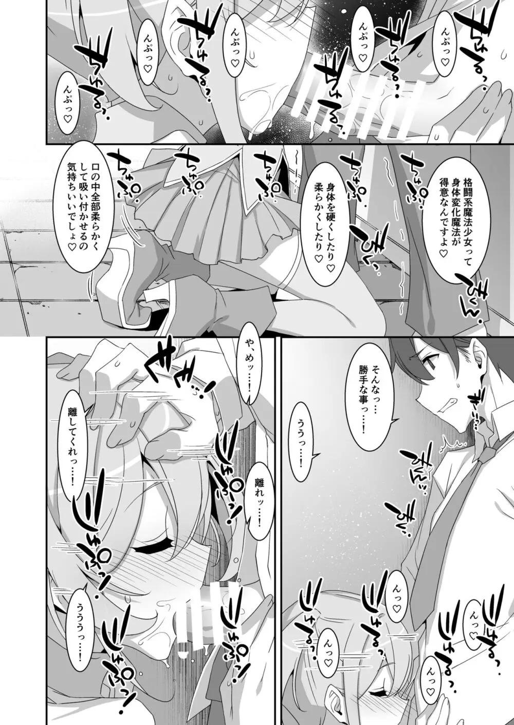 好きな子がいるのに魔法少女に犯されています Page.10